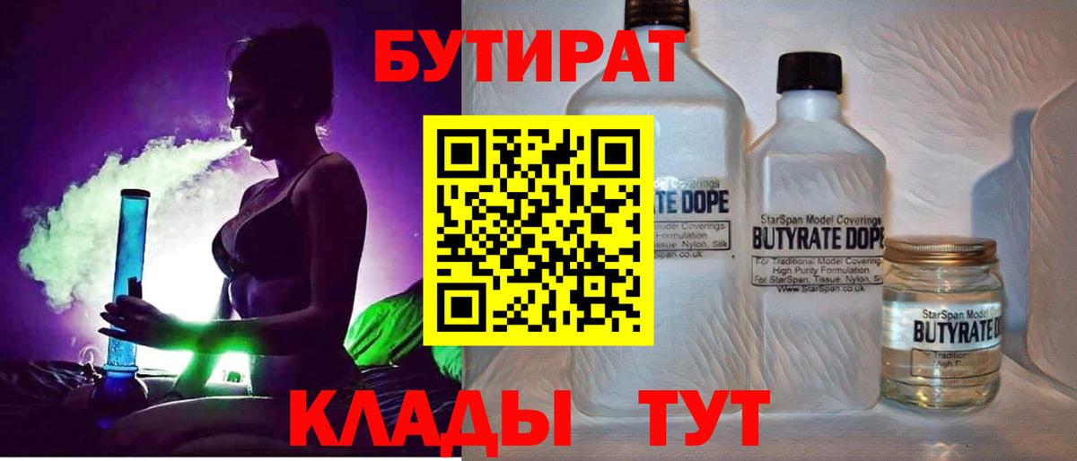 БУТИРАТ бутик  Вход с VPN  Шали 