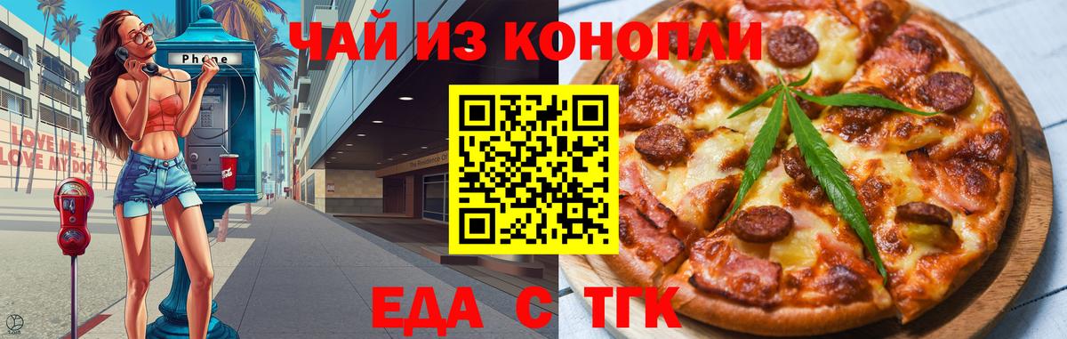 Cannafood марихуана Шали