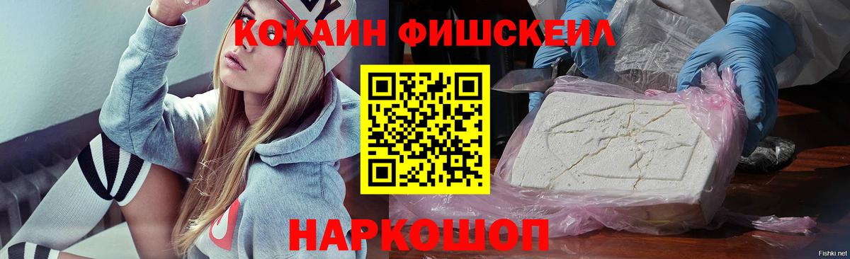даркнет сайт  Вход с VPN  КОКАИН FishScale  Шали  COCAIN Перу  Cocaine 