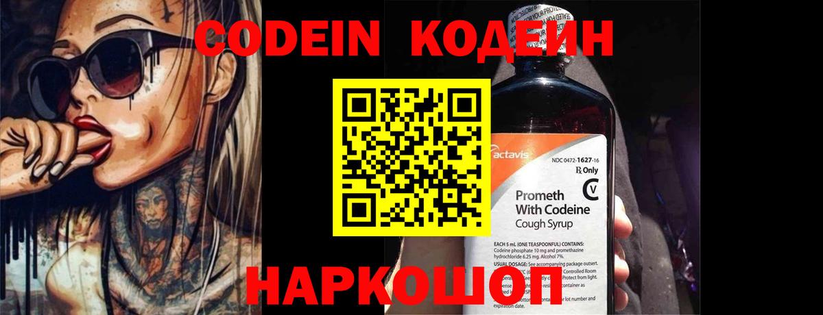 Шали  Кодеин напиток Lean (лин)  Кодеин напиток Lean (лин)  Вход с VPN 