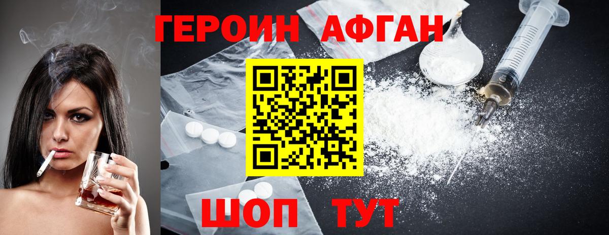 ГЕРОИН белый Шали