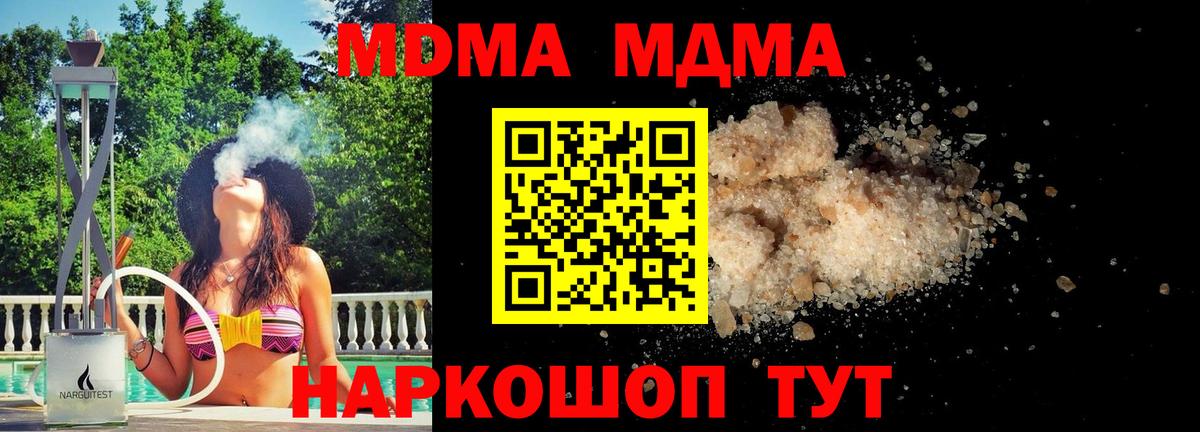 MDMA молли  MDMA молли  Шали  MDMA  Вход с VPN 