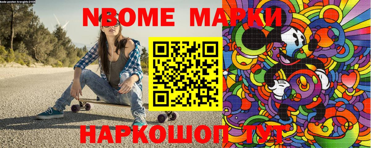 Наркотические марки 1500мкг Шали