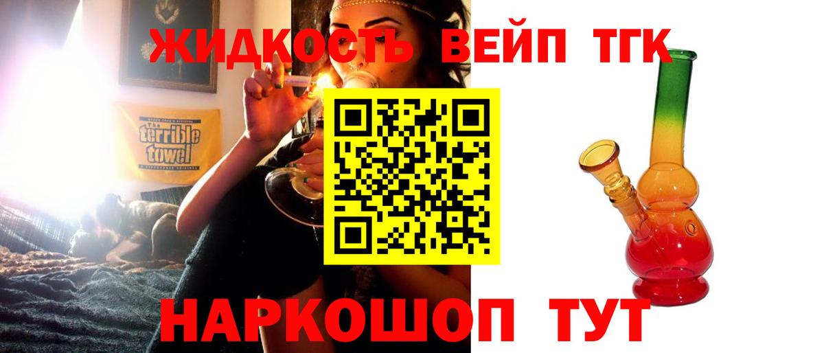 ТГК жижа  Вход с VPN  Шали  ТГК THC oil 